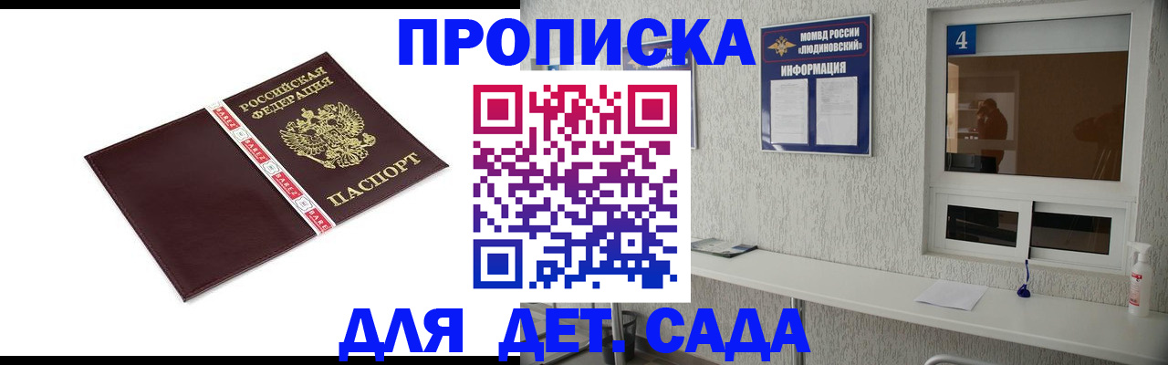 регистрация для дет. сада в Жердевке