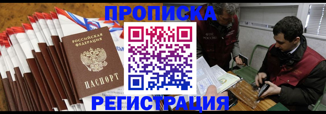 временная регистрация для всех в Жердевке