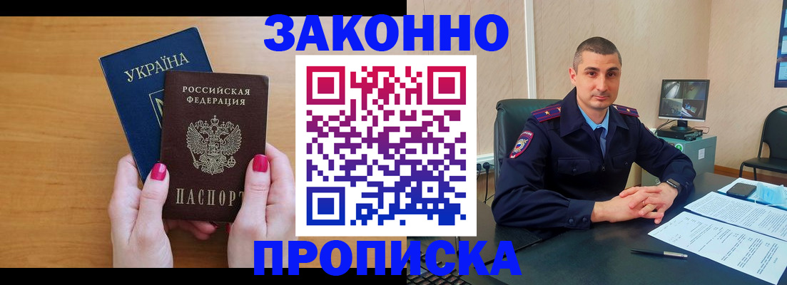 временная регистрация купить в Жердевке